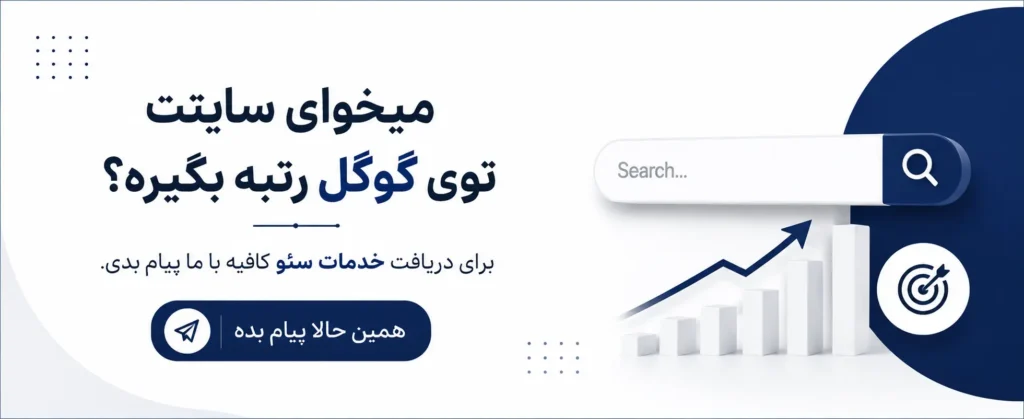 بهینه سازی سایت فروشگاهی برای موبایل